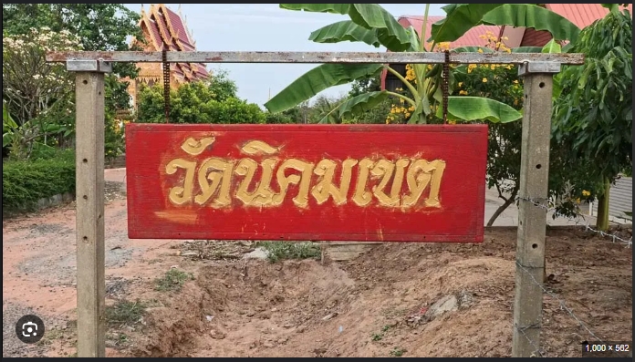 วัดนิคมเขตจังหวัดบุรีรัมย์มีความประสงค์ขอรับบริจาคเรือยนต์