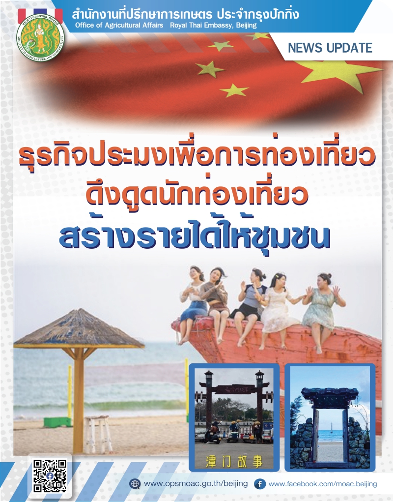 ธุรกิจประมงเพื่อการท่องเที่ยวดึงดูดนักท่องเที่ยวและสร้างรายได้ให้ชุมชน
