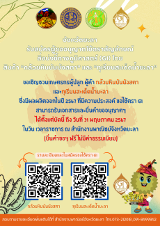 รับสมัครผู้ขออนุญาตใช้ตราสัญลักษณ์สิ่งบงชี้ทางภูมิศาสตร์