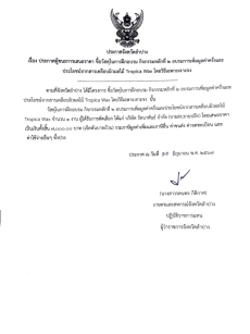 ประกาศจังหวัดลำปาง