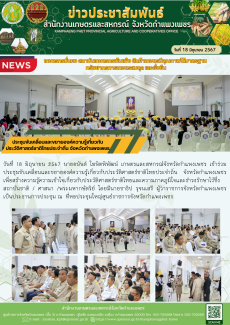 ประชุมขับเคลื่อนและขยายองค์ความรู้เกี่ยวกับประวัติศาสตร์ชาติไทยประจำถิ่น