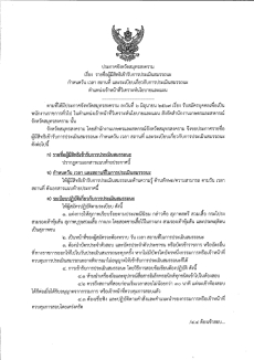 ประกาศจังหวัดสมุทรสงคราม