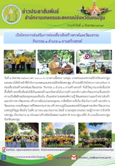 พิธีเปิดโครงการส่งเสริมการท่องเที่ยวเชิงสร้างสรรค์และวัฒนธรรม