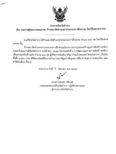 ประกาศจังหวัดลำปาง