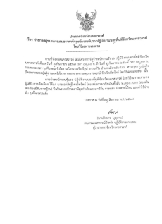 ประกาศจังหวัดนครสวรรค์