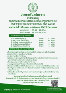 กทม.รับสมัครคัดเลือกเพื่อบรรจุและแต่งตั้งบุคคลเข้ารับราชการเป็นข้าราชการ