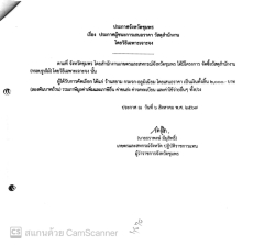 ประกาศจังหวัดชุมพร