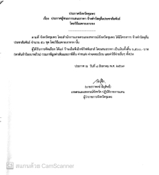 ประกาศจังหวัดชุมพร