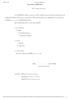 ตรวจรับการจัดซื้อกระดาษถ่ายเอกสาร เอ 4