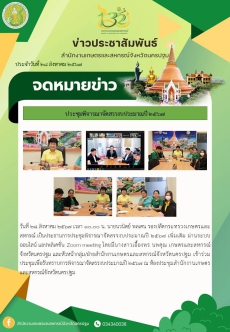 ประชุมพิจารณาจัดสรรงบประมาณ ปี 2567