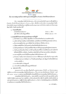 กองทุนไฟฟ้าจังหวัดระยอง