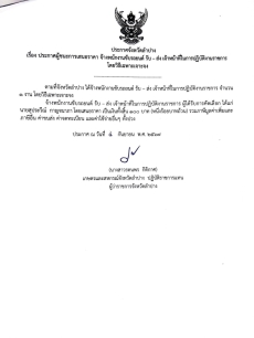 ประกาศจังหวัดลำปาง