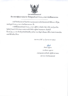 ประกาศจังหวัดนครสวรรค์