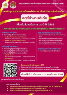 กระทรวงแรงงานรับสมัครคัดเลือกสตรีทำงานดีเด่น