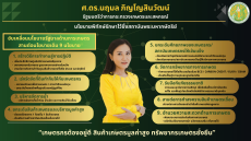 การประชุมมอบนโยบายขับเคลื่อนงานกระทรวงเกษตรและสหกรณ์