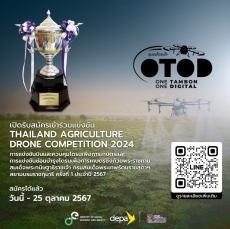 เปิดรับสมัครเข้าร่วมการแข่งขัน Thailand Agriculture Drone Competition 2024