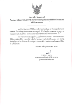 ประกาศจังหวัดนครสวรรค์