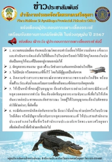 ผู้ประกอบการเพาะเลี้ยงจระเข้เตรียมรับสถานการณ์ภัยพิบัติ