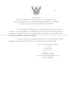 ประกาศจังหวัดตากเรื่องแผนการจัดซื้อครุภัณฑ์ยานพาหนะและขนส่ง