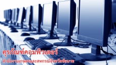 ประกาศจัดซื้อจัดจ้าง(ครุภัณฑ์คอมพิวเตอร์ของสำนักงานเกษตรและสหกรณ์จังหวัดชัยนาท)