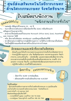 ศูนย์ส่งเสริมเทคโนโลยีการเกษตรด้านวิศวกรรมเกษตร