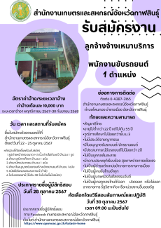 รับสมัครพนักงานขับรถยนต์ 1 ตำแหน่ง