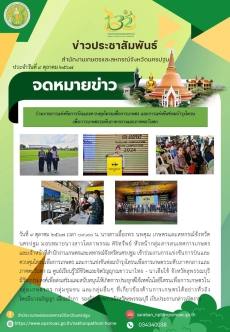 ร่วมงานการแข่งขันการบินและควบคุมโดรนเพื่อการเกษตร