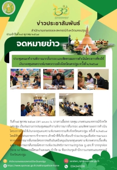 ประชุมคณะทำงานพิจารณากลั่นกรอง