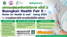 ขอเชิญร่วมงานมหกรรมสุขภาพจังหวัดบึงกาฬ