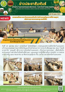 ประชุมคณะกรมการจังหวัดและหัวหน้าส่วนราชการประจำเดือนตุลาคม