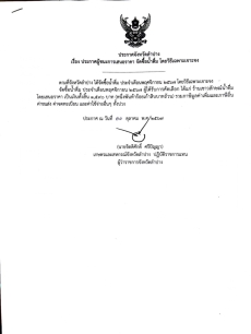 ประกาศจังหวัดลำปาง