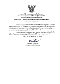 ประกาศสำนักงานเกษตรและสหกรณ์จังหวัดขอนแก่น