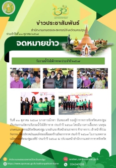 งานวันรวมน้ำใจให้กาชาด ประจำปี 2567