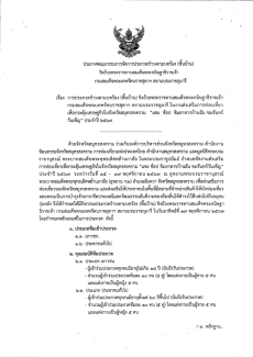 ประชาสัมพันธ์การรับสมัครการประกวดรำวงตามบทร้อง