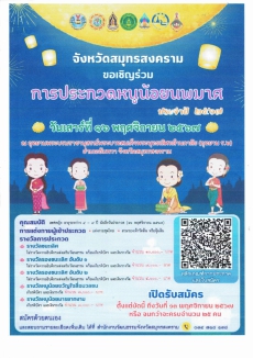 ประชาสัมพันธ์ขอเชิญร่วมการประกวดหนูน้อยนพมาศ