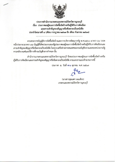 ประกาศผลผู้ชนะการจัดซื้อจัดจ้างหรือผู้ได้รับการคัดเลือก