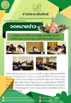 ประชุมคณะกรรมการให้ความช่วยเหลือผู้ประสบภัยพิบัติกรณีฉุกเฉินจังหวัดนครปฐม