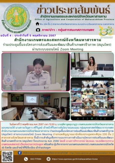 สำนักงานเกษตรและสหกรณ์จังหวัดมหาสารคาม