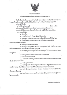 จังหวัดลำปางประกาศรับสมัครบุคคลเพื่อจัดจ้างเป็นพนักงานจ้างเหมาบริการ