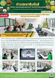 ประชุมแนวทางการดำเนินงาน