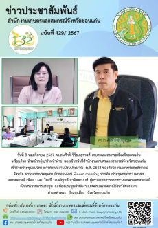 ร่วมประชุมแนวทางการดำเนินงานปีงบประมาณ พ.ศ. 2568