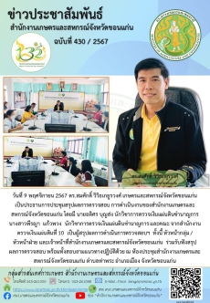 ร่วมรับฟังสรุปผลการตรวจสอบ