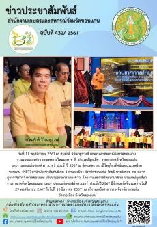 ร่วมงานแถลงข่าวงานเทศกาลไหมนานาชาติ