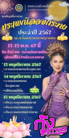 ขอเชิญร่วมงานประเพณีลอยกระทง ประจำปี2567