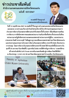 ร่วมประชุมคณะกรรมการอำนวยการจัดงานวันเกษตรภาคอีสานประจำปี