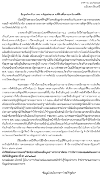 การเผยแพร่ความรู้เกี่ยวกับพระราชบัญญัติข้อมูลข่าวสารของราชการ