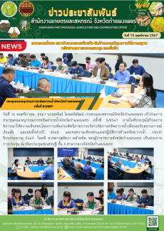 ประชุมคณะอนุกรรมการทรัพยากรน้ำจังหวัดกำแพงเพชร