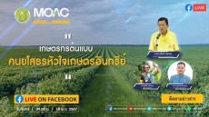 กระทรวงเกษตรและสหกรณ์