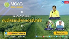 กระทรวงเกษตรและสหกรณ์