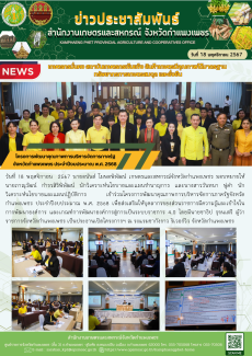 โครงการพัฒนาคุณภาพการบริหารจัดการภาครัฐจังหวัดกำแพงเพชร